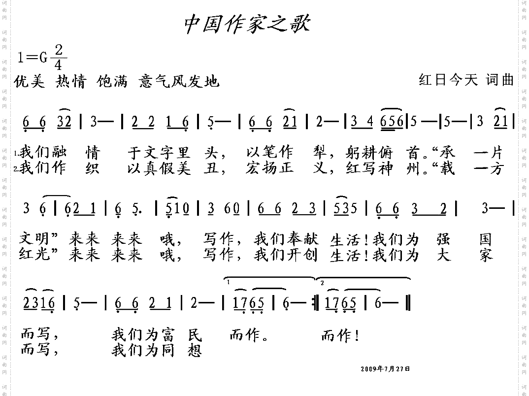中国作家之歌