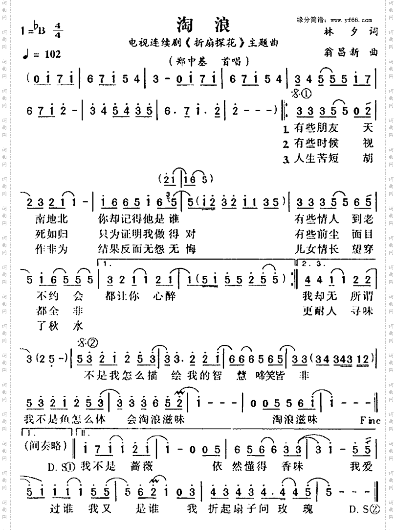 淘浪《折扇探花》主题曲