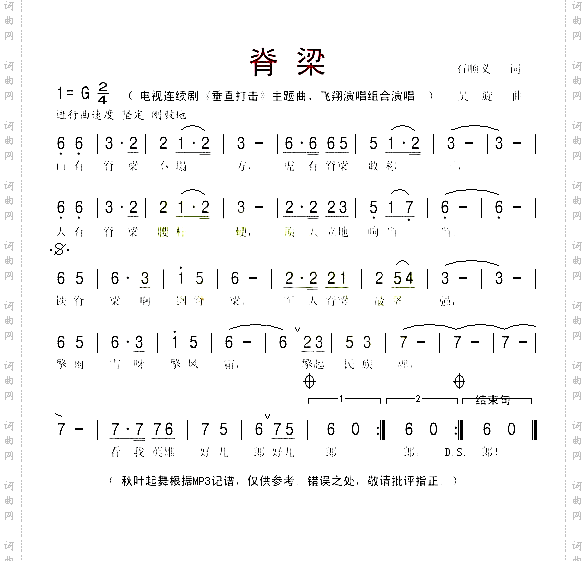 脊梁_秋叶起舞记谱版