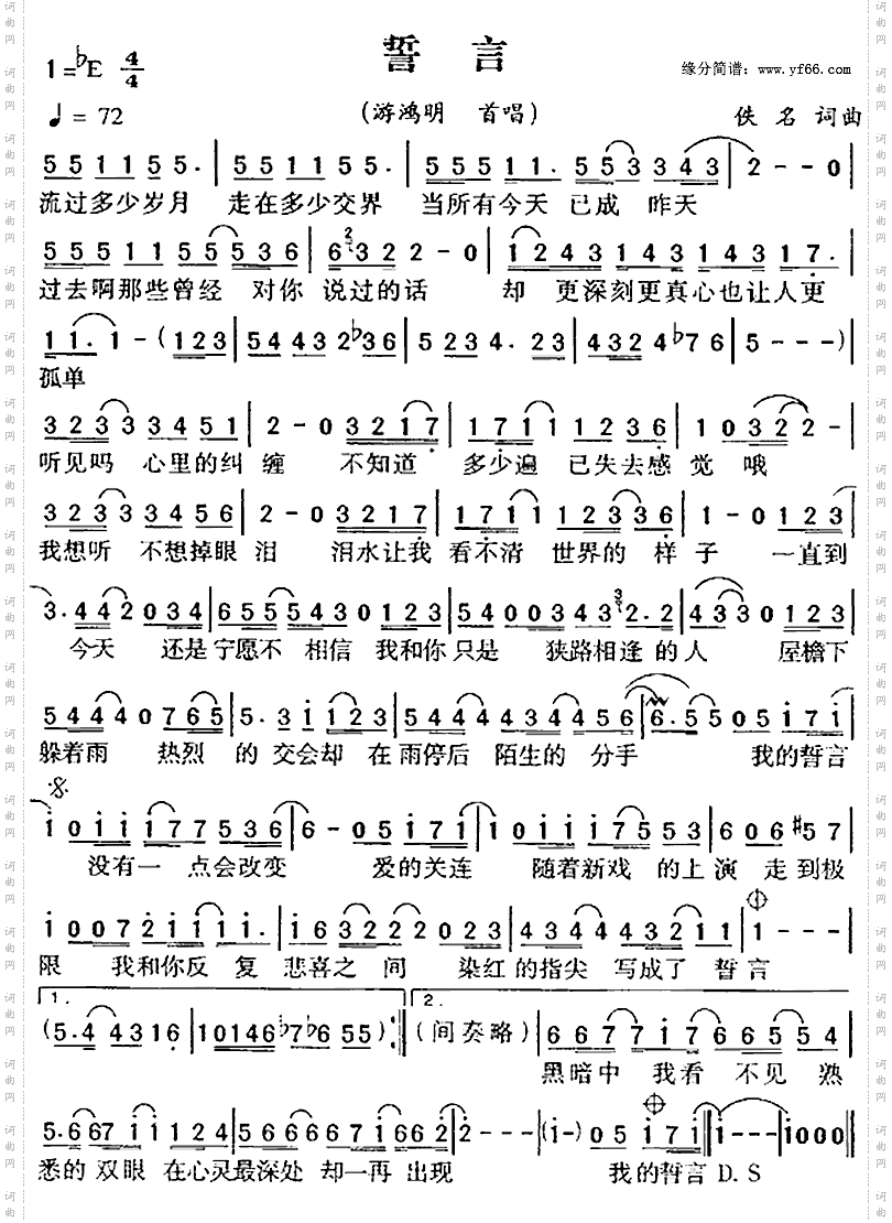 誓言