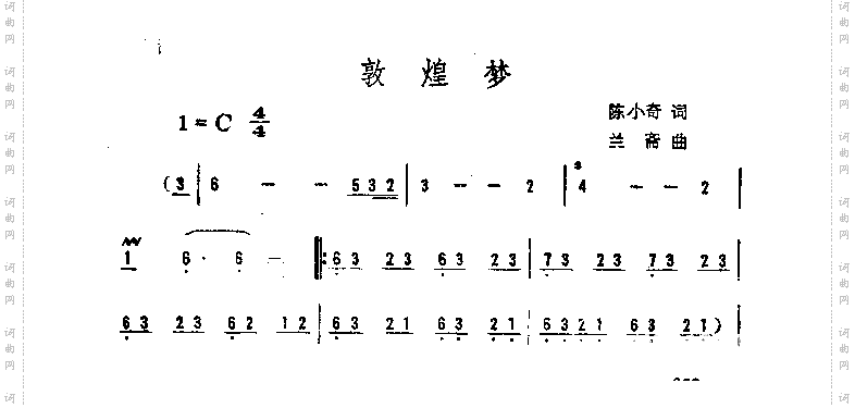 敦煌梦