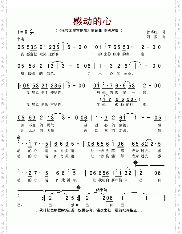 感动的心《拯救之非常地带》主题曲