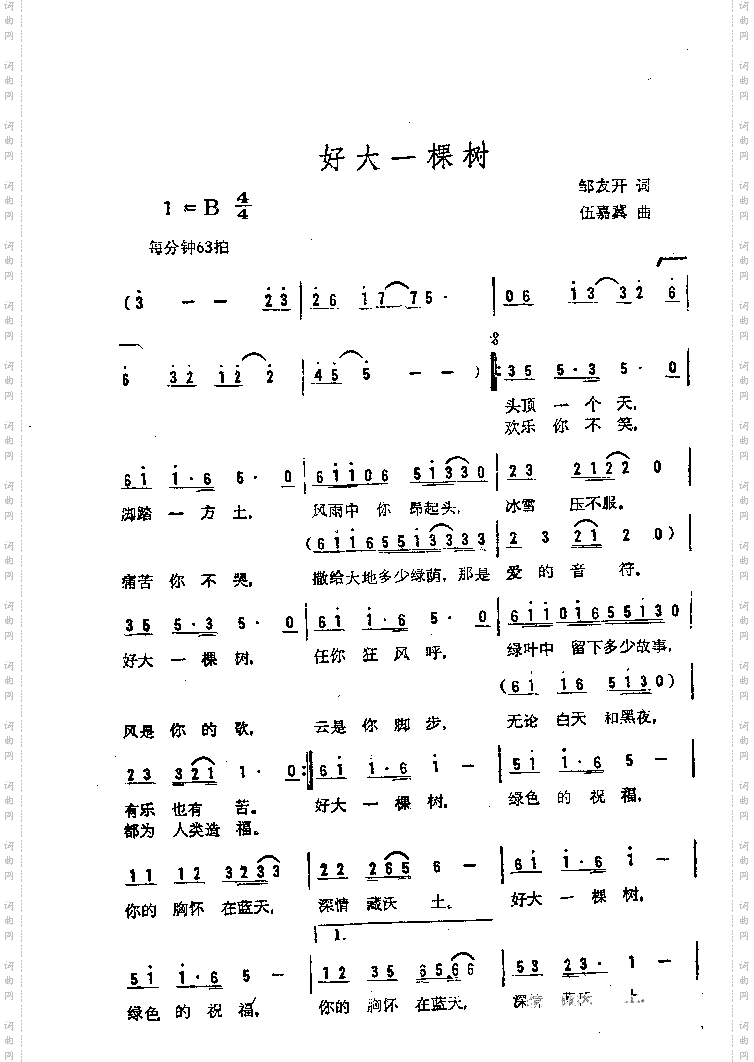 好大一棵树