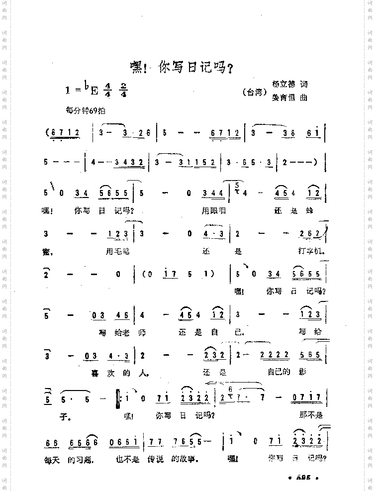 嘿!你写日记吗