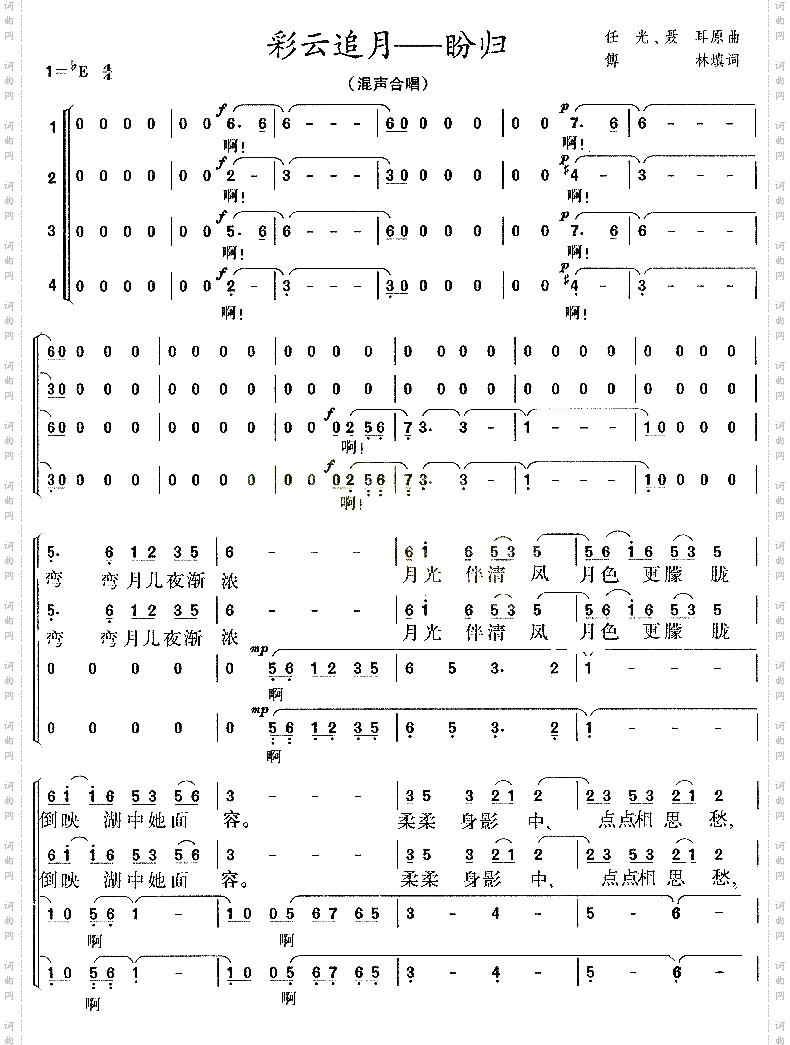 彩云追月合唱,爱戴词