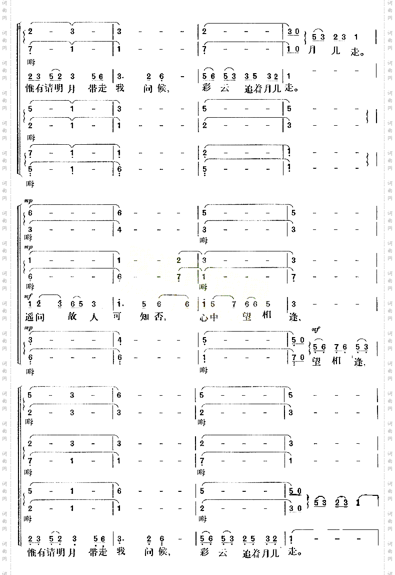 彩云追月合唱,爱戴词