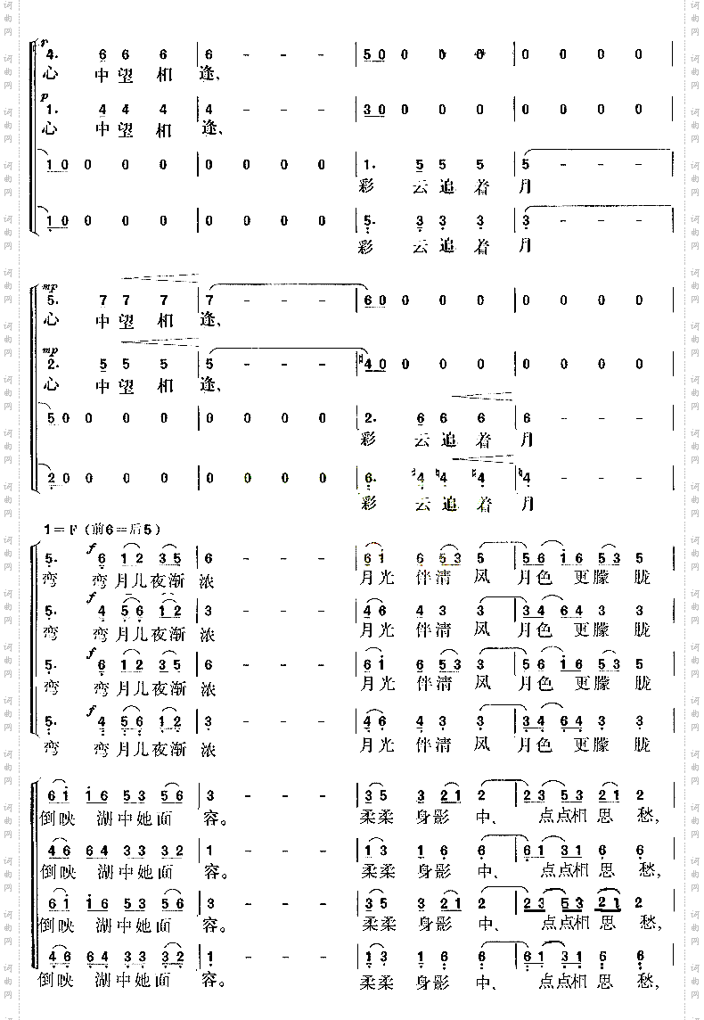 彩云追月合唱,爱戴词