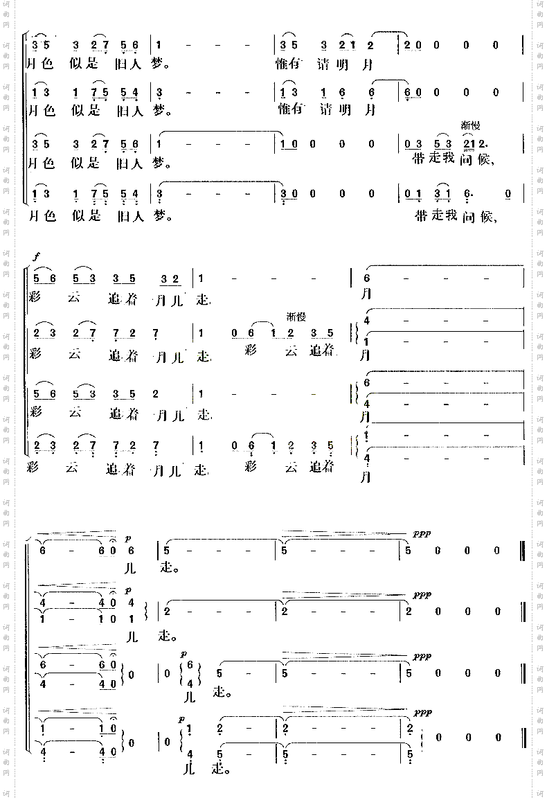 彩云追月合唱,爱戴词
