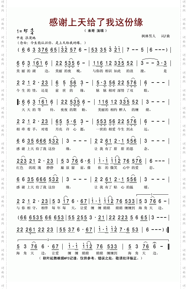 感谢上天给我这份缘
