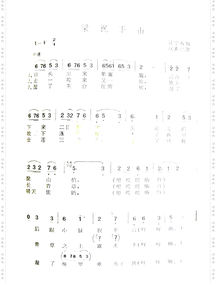 梁祝下山辽宁民歌
