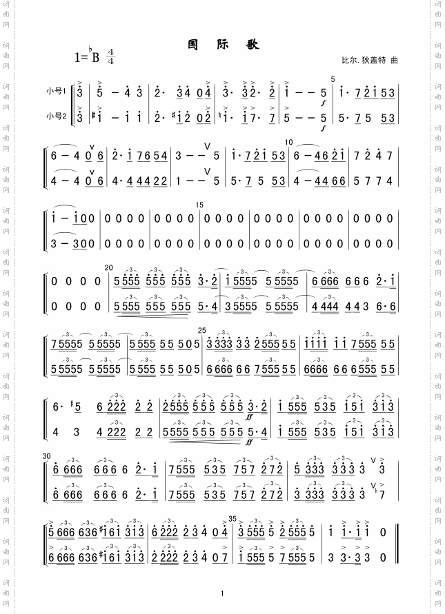 国际歌小号1、2分谱简