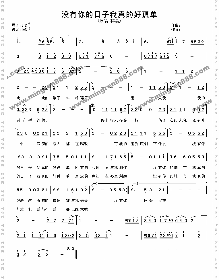 没有你的日子我真的好孤单