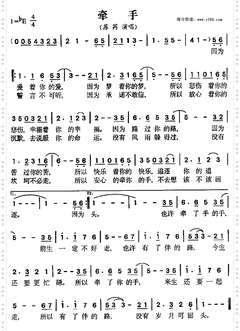 牵手
