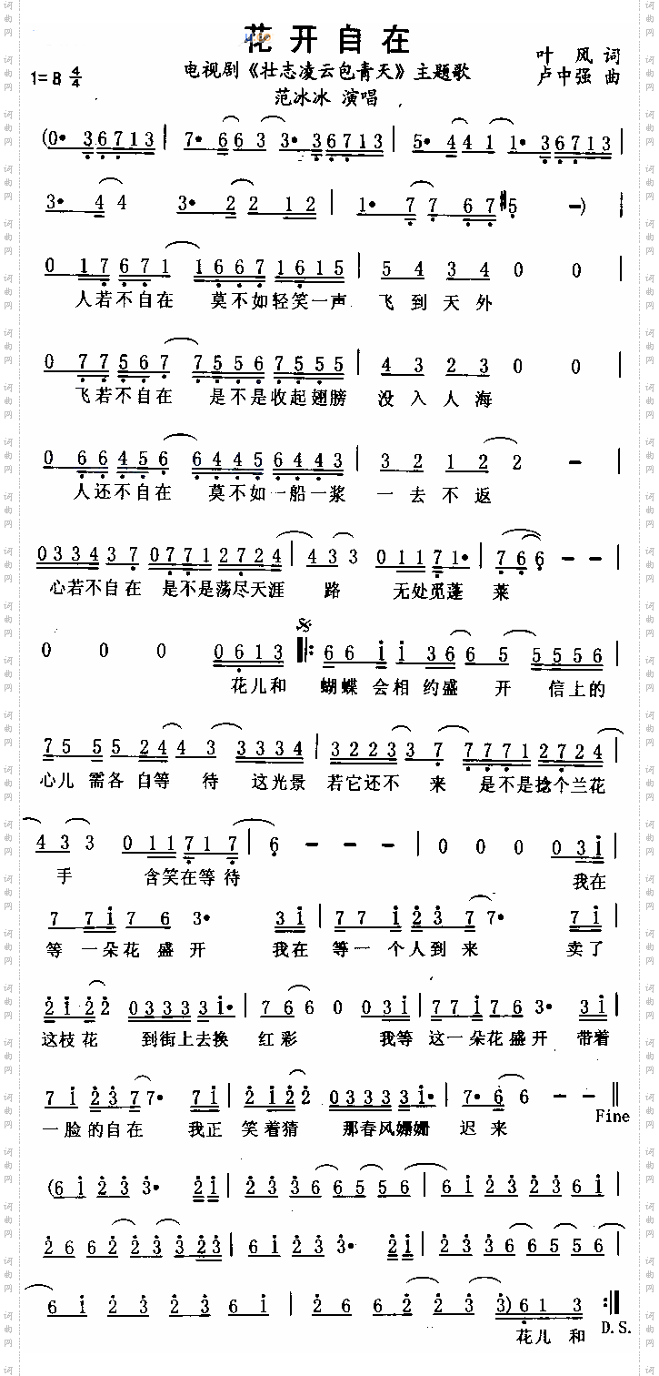 花开自在_《壮志凌云包青天》主题歌