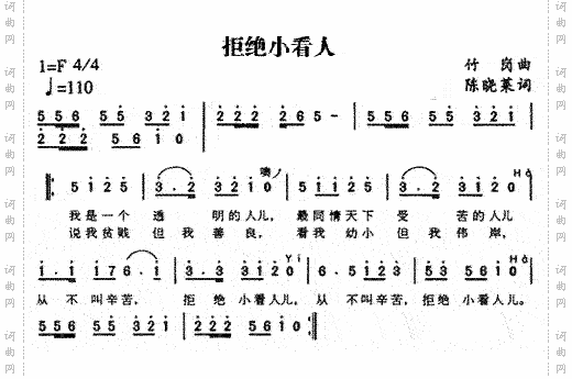 拒绝小看人