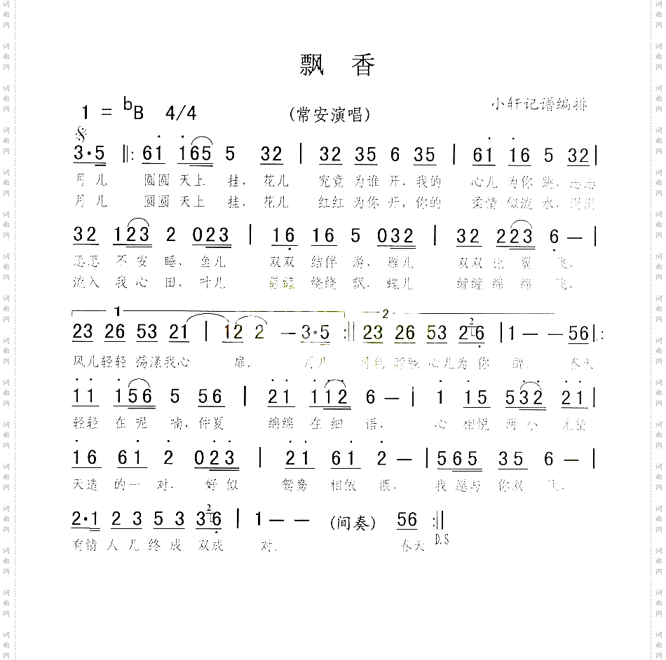 飘香常安深情演唱