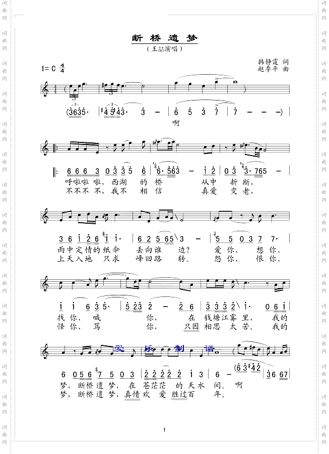断桥遗梦线、简谱混排版