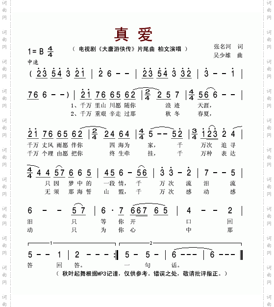 真爱电视剧《大唐游侠传》片尾曲