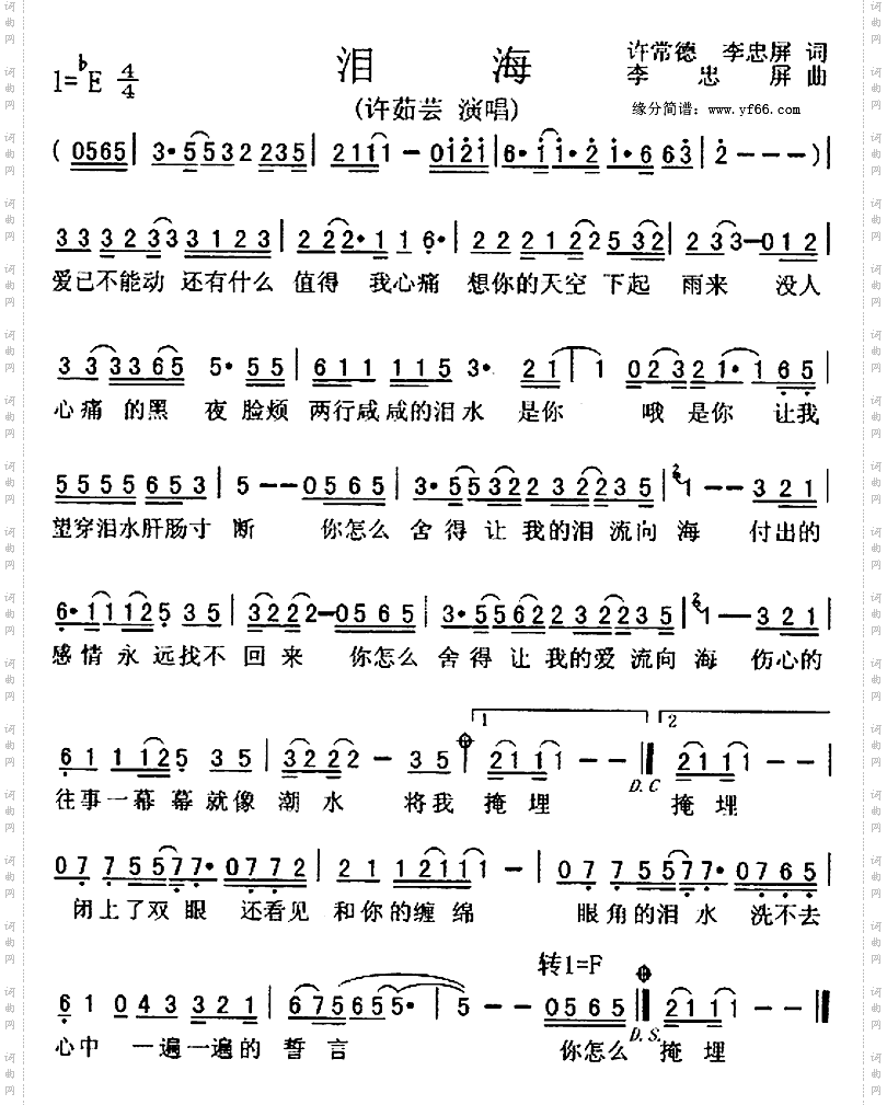 泪海