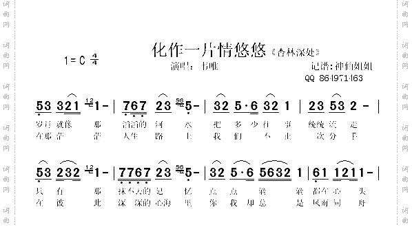 化作一片情悠悠《杏林深处》