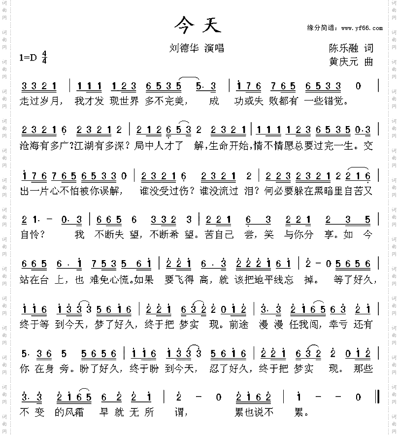 今天