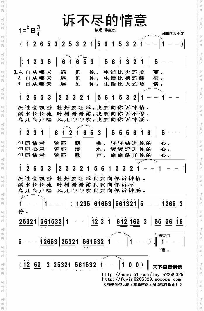 诉不尽的情意