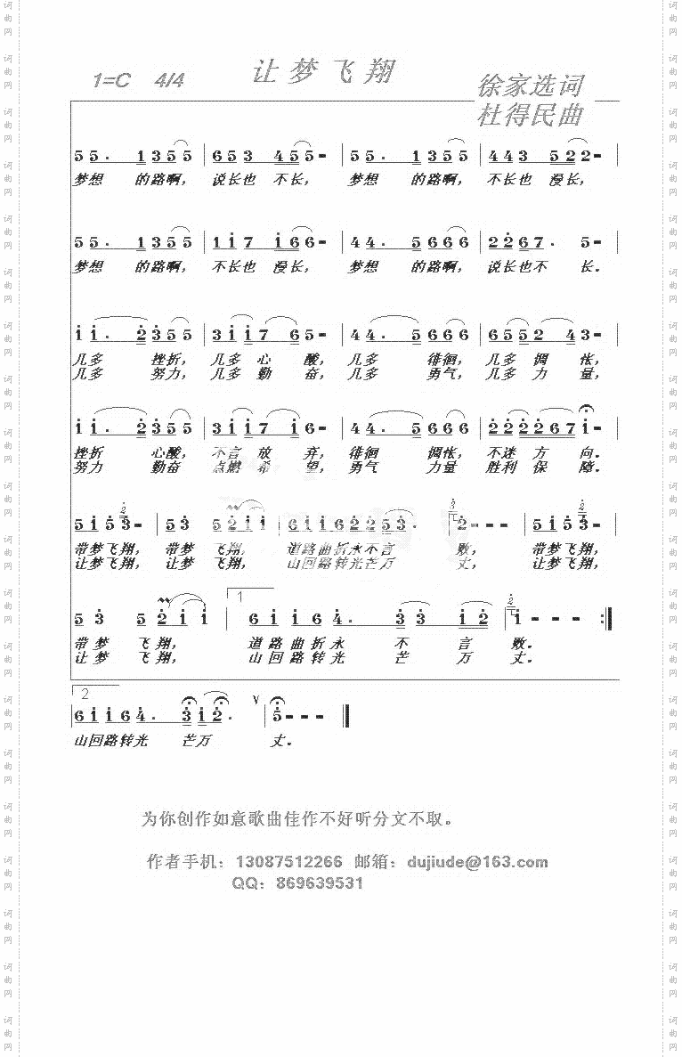 让梦飞翔杜得民原创歌曲之三