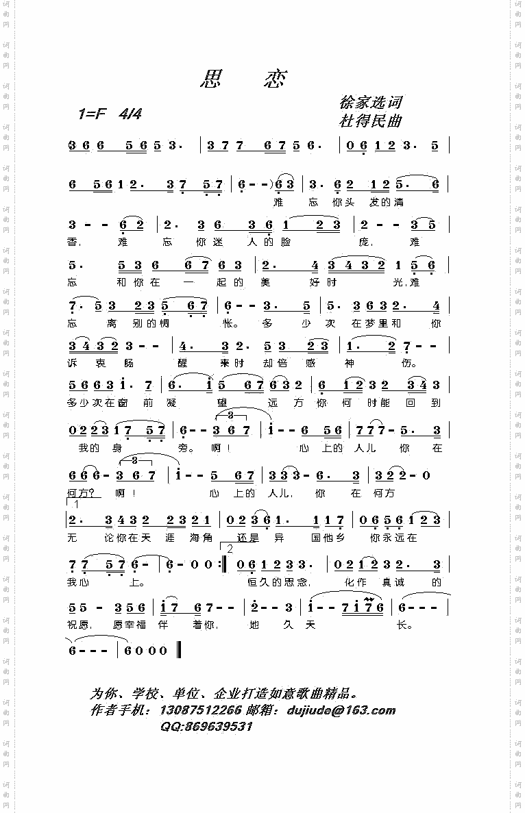 思念杜得民原创歌曲之四
