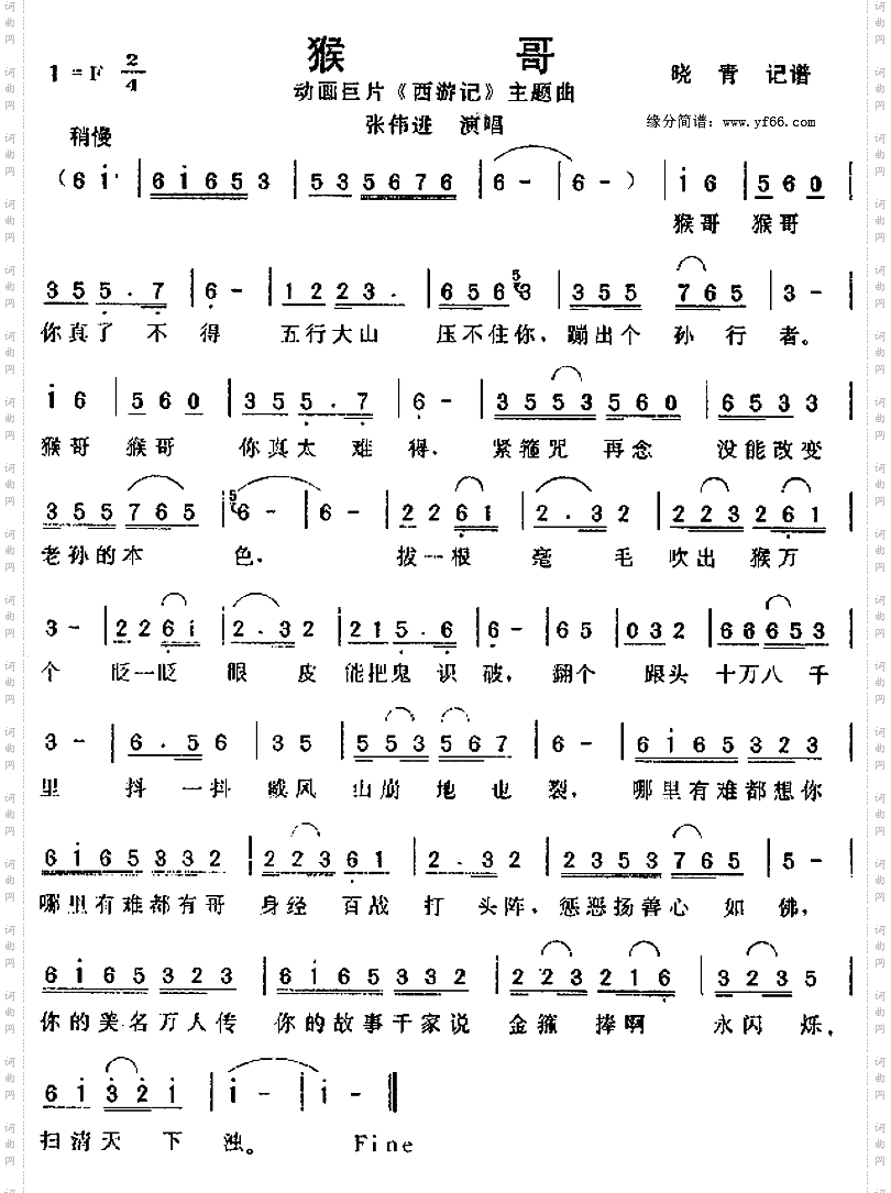 猴哥-动画片西游记