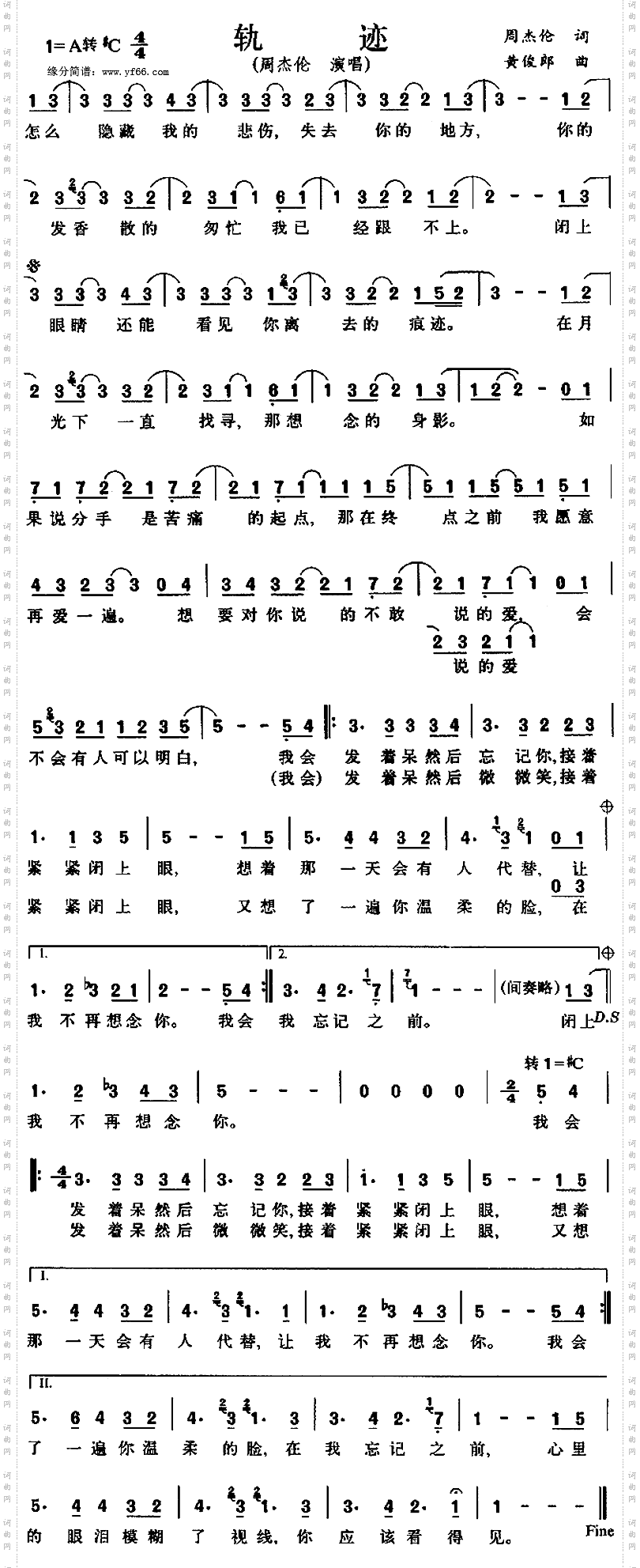 轨迹