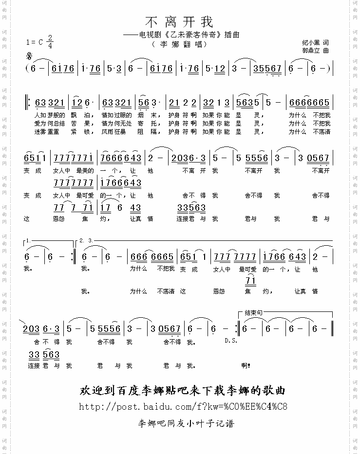 不离开我