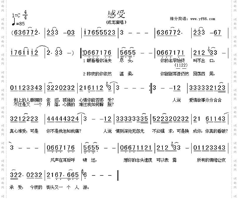 感受