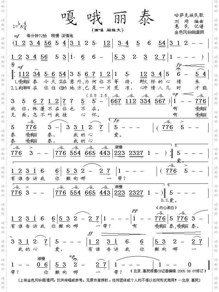 嘎哦丽泰_哈萨克族民歌
