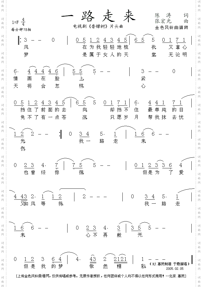 一路走来_《香樟树》片头曲