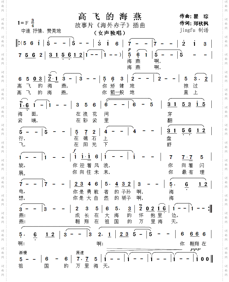 高飞的海燕
