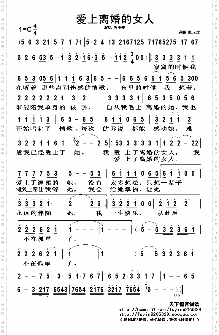 爱上离婚的女人