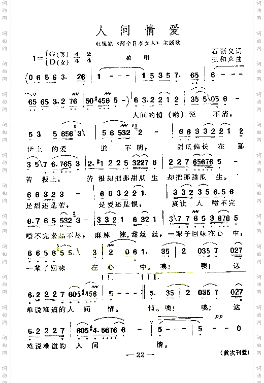 人间真爱_主题歌