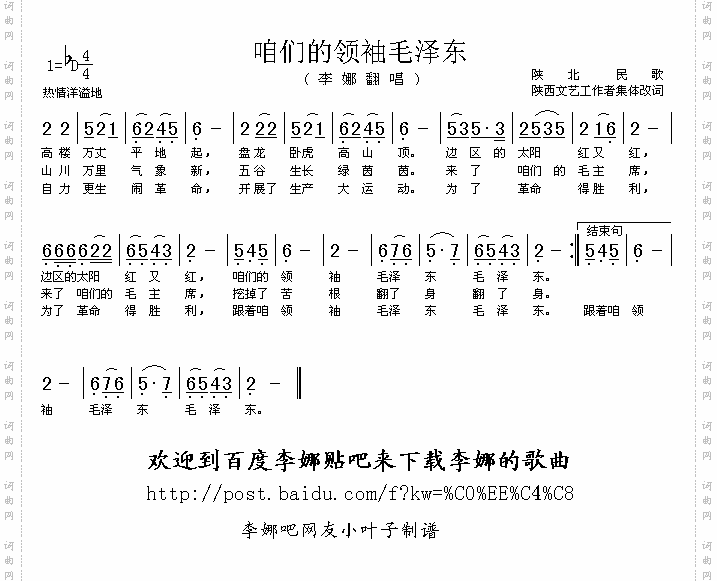 咱们的领袖毛泽东
