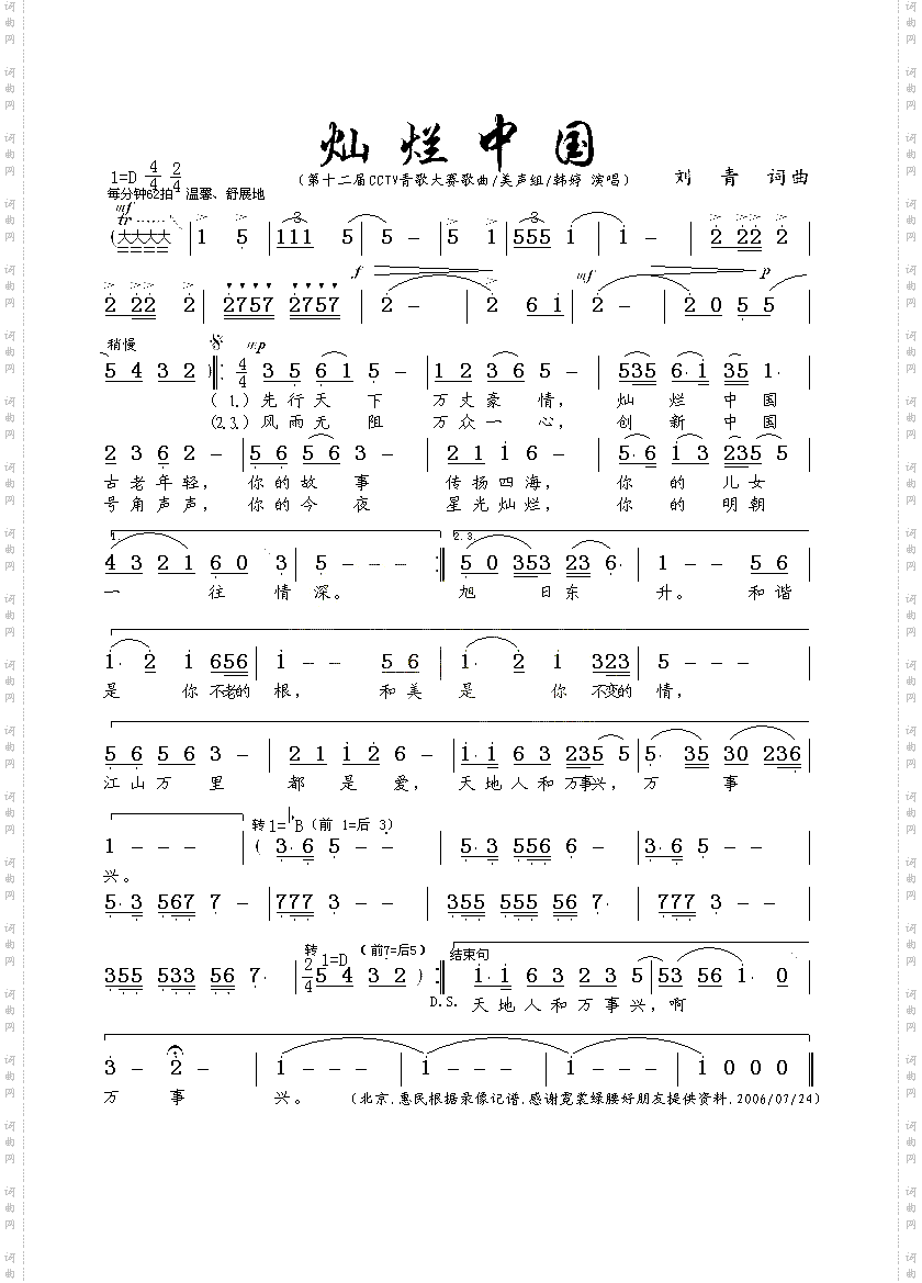 灿烂中国第十二届CCTV青歌赛歌曲