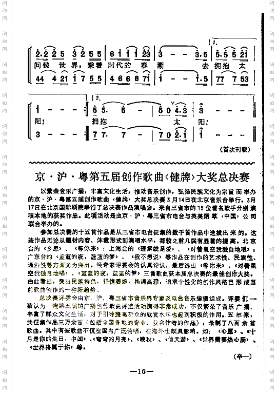 零点起飞领唱、合唱
