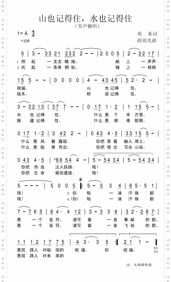 山也记得住，水也记得住