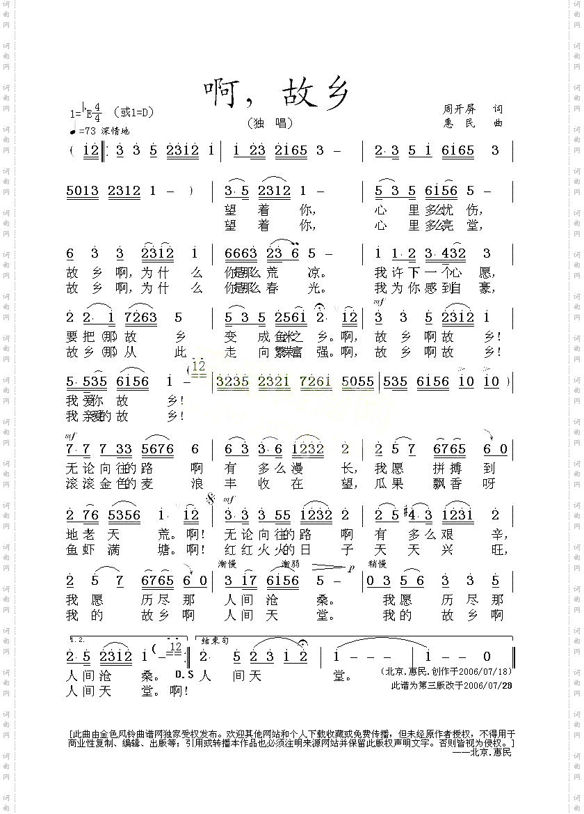 啊!故乡