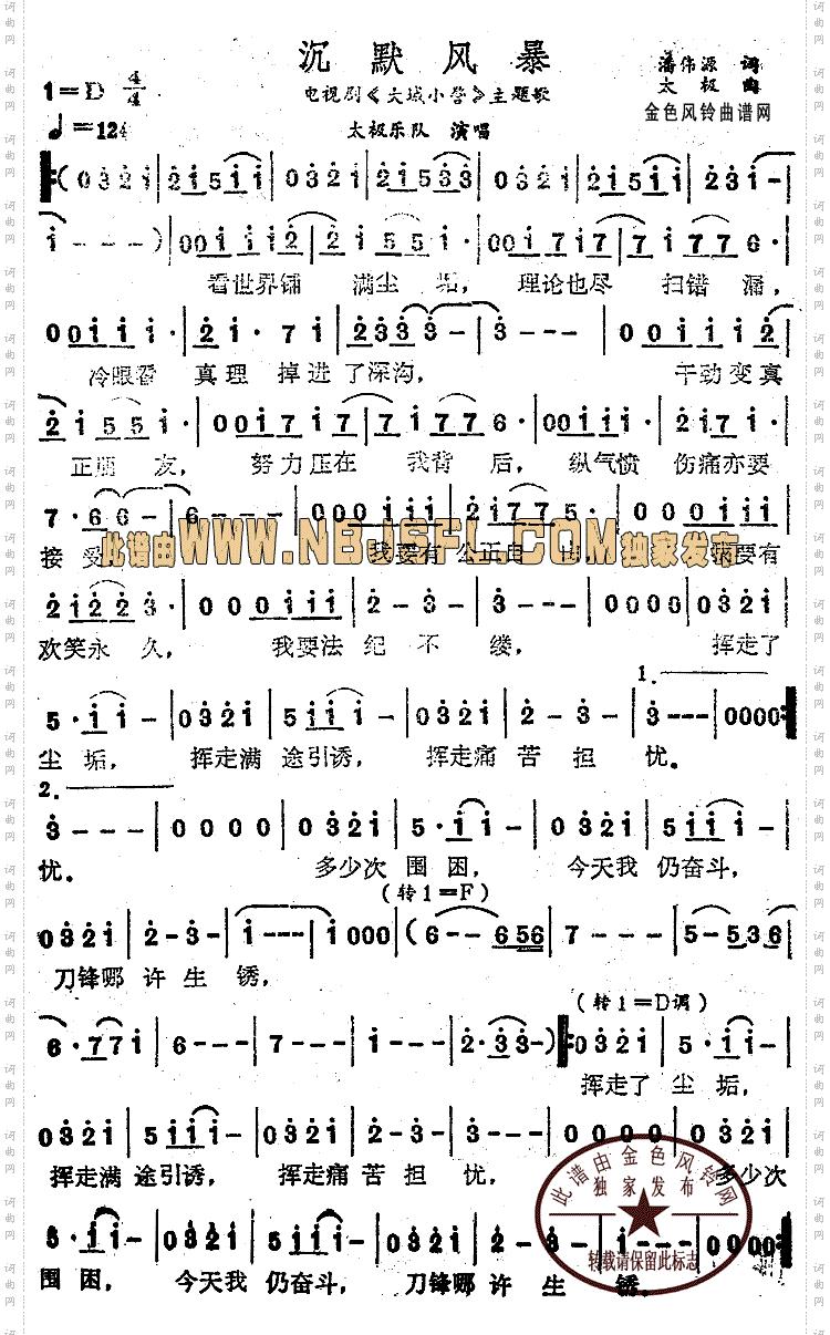 沉默风暴《大城小警》主题歌、粤语