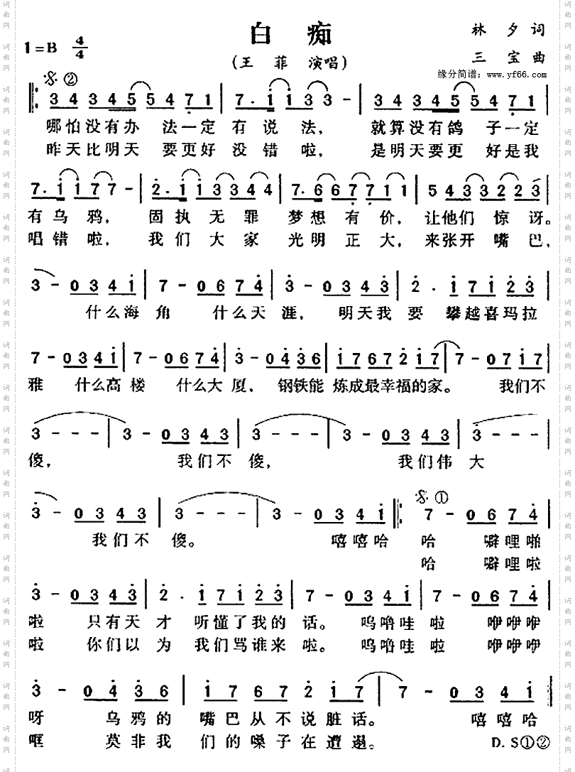 白痴