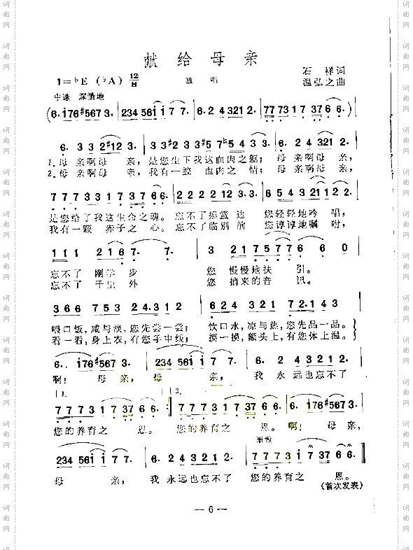 献给母亲独唱