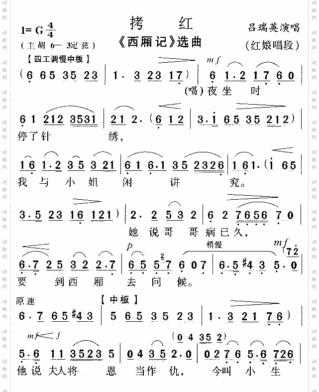 拷红《西厢记》