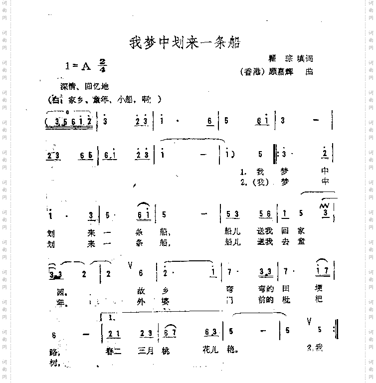我梦中划来一条船