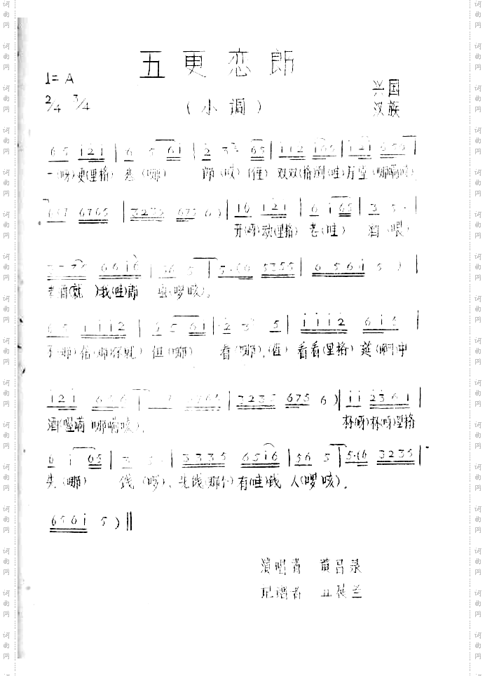 五更恋郎江西兴国山歌