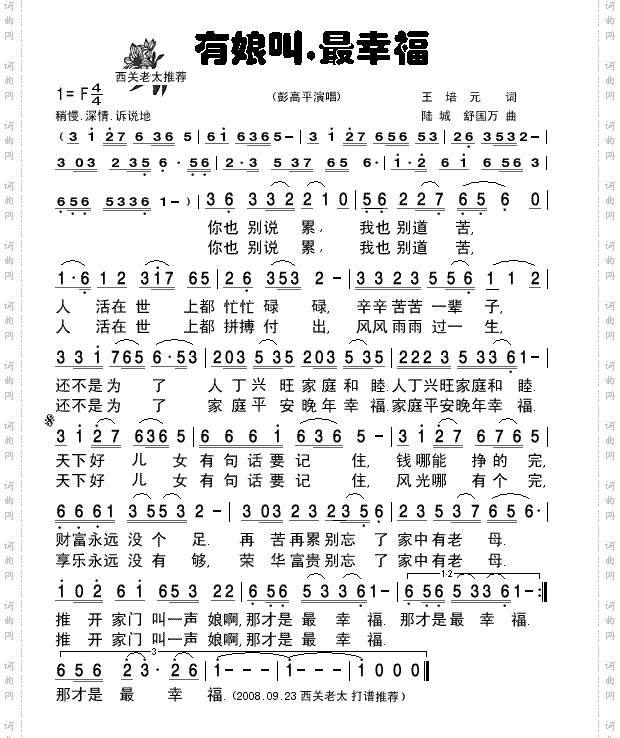 《有娘叫,最幸福》清晰简谱