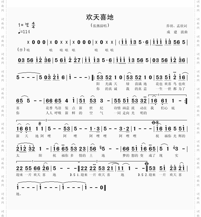 欢天喜地